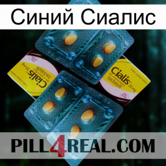 Синий Сиалис cialis5